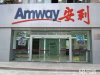 天津市安利产品服务网点安利专卖店具体位置