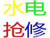 太原安装热水器安装坐便器电工师傅工人