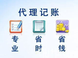 江夏注册公司  江夏代账公司  江夏代理记账_0