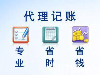 江汉注册公司  江汉代账公司  江汉代理记账