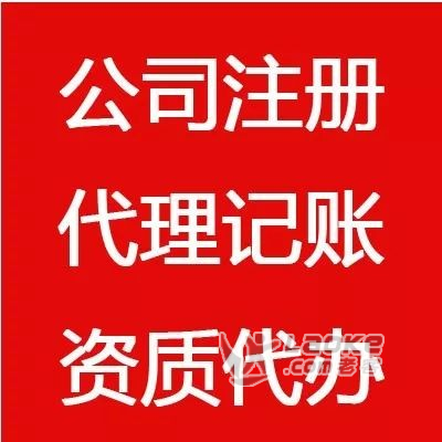 汉阳注册公司  汉阳代账公司 汉阳代理记账_0