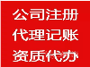 汉阳注册公司  汉阳代账公司 汉阳代理记账