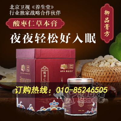 泰开尔御品膏方主治功能_酸枣仁百合草本膏饭前后吃_0