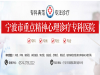 宁波天一医院心理科收费表