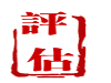 承德固定资产评估，机器设备评估，设备转让评估