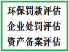 秦皇岛景区资产评估 商场租金评估 学校备案评估 资产收购评估