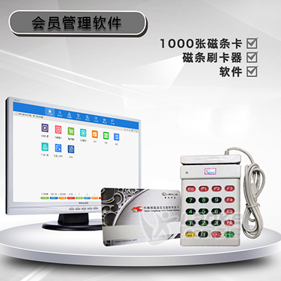 沈阳储值卡 打折卡 积分卡 次数卡 会员收银系统_0