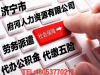 济宁公积金代缴一月一交