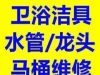 太原水西关水龙头维修 安装面盆马桶 换软管