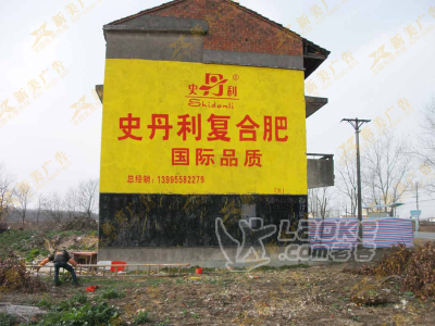 内江墙体广告施工现场视频随时发送让您放心宽心_1