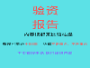 上海验资报告收费标准