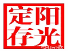 阳光定存业务是什么