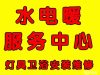 太原市上门拆装马桶安装水龙头地漏