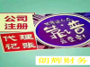 武汉地区代理企业记账，工商审计，商标注册，就来朗辉财务找专业会计