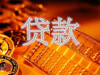 急用钱  下款才是王道 无前期各种贷款 名额有限