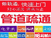 太原疏通地漏、疏通厨房菜池、疏通厕所马桶