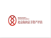 达州公司股权转让评估，股权变更评估，企业改制评估