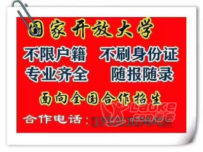 邯郸函授大专本科报名，报名后轻松入学，百分之录取_0