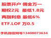 江西宜春股票开户哪家券商佣金低，最低是多少，万分之1.5随便开