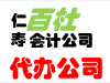 仁寿县本地代办营业执照，一站式服务，专业放心。