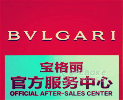 广州宝格丽手表售后保养客服中心地址_0