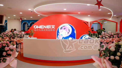 昆明欧文幼少儿英语培训机构同德校区教学经验丰富吗？_0