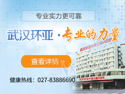 武汉白癜风专科医院：治疗白癜风的中药有哪些呢？_0