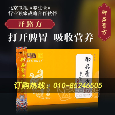 故宫御品膏方红花消瘀膏是饭前饭后吃_0