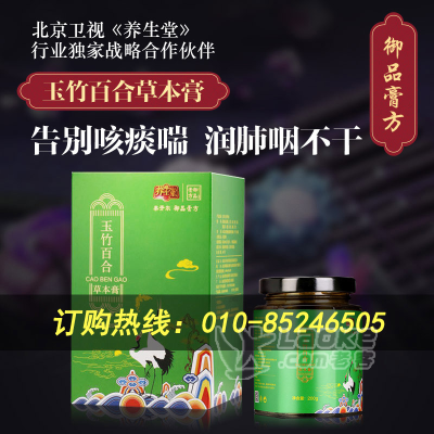 北京卫视御品膏方龟鳖草本膏哪里有售_0