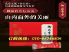 李刘坤御品膏方红曲草本膏怎么买