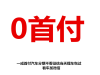 铜川喜相逢以租代购买车靠谱吗分期贷款买车去哪里