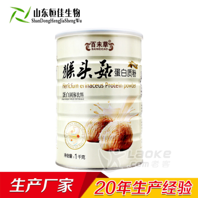 猴头菇蛋白质粉代工定制oem 山东恒佳_0
