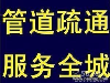 太原市安装马桶 修洗手池 下水道疏通公司