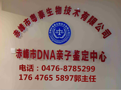 赤峰市粤泰生物技术有限公司