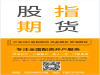 德州沪深300股指期货原油期货商品期货全网在线开户咨询配资