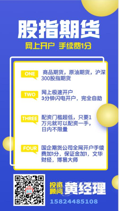 聊城沪深300股指期货原油期货商品期货全网在线开户咨询配资_0