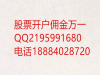 杭州股票开户去哪里佣金比较低？