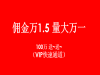 宣州股票开户现在佣金最低多少？万1.5无资金限制