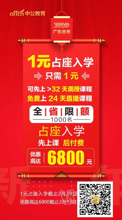 理享学0元上广东省考高效率培训课！_0