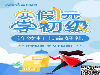 中公财经会计课程一元学
