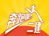 泰州二建培训|泰州二级建造师证书到手后可以做什么？