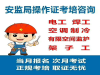 漯河想考电工证在哪里可以报名