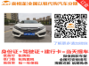 广东惠州喜相逢以租代购汽车免征信一万多块开回家