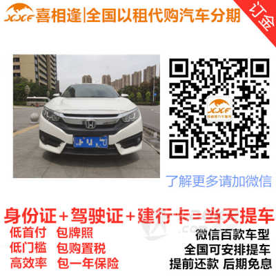 征信不好有逾期能不能办理零首付汽车分期广东惠州_0