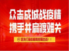 《暖人心 聚人意》- 企业更好的维护社会稳定  ~