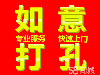 岳麓区岳麓大道专业打孔打空调孔18684975531