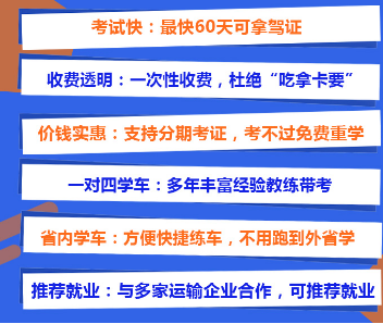 潮州增驾A2大挂车B2大货车_1