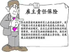 中小企业为什么要买雇主责任险