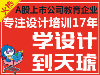 福州华大附近哪里学习室内设计比较好 有保障