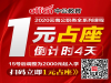 《1元入学 最后4天》